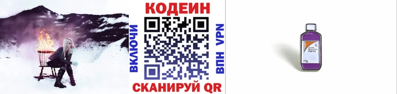 Codein напиток Lean (лин) Шлиссельбург